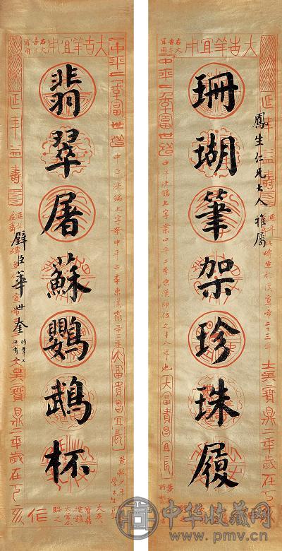 华世奎 1942年作 楷书七言联 字对 水墨泥金纸本
