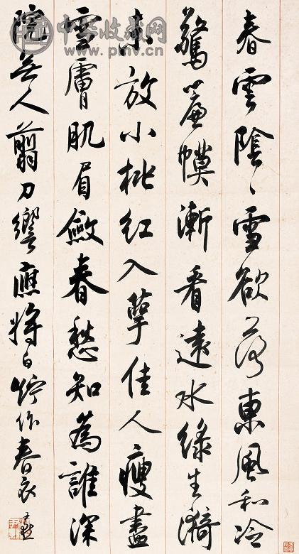 沈尹默 书法 立轴 纸本