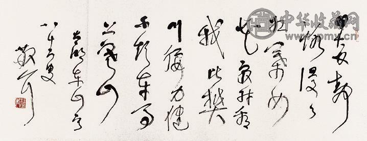 林散之 书法 横幅 水墨纸本