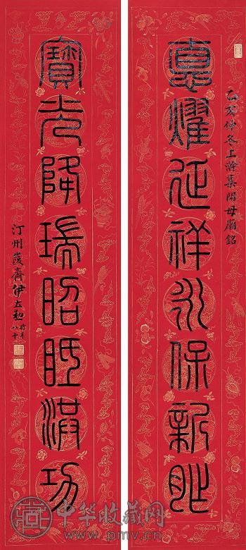 伊立勋 1935年作 八言篆书 对联 水墨笺本