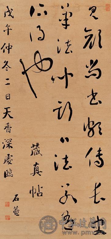 刘墉 戊午(1798)年作 行书 立轴 水墨洒金纸本