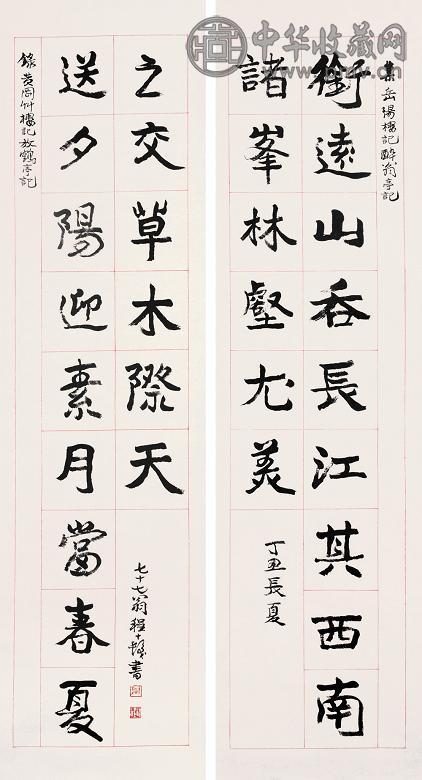 程十发 1997年作 行书十五言联 立轴 纸本