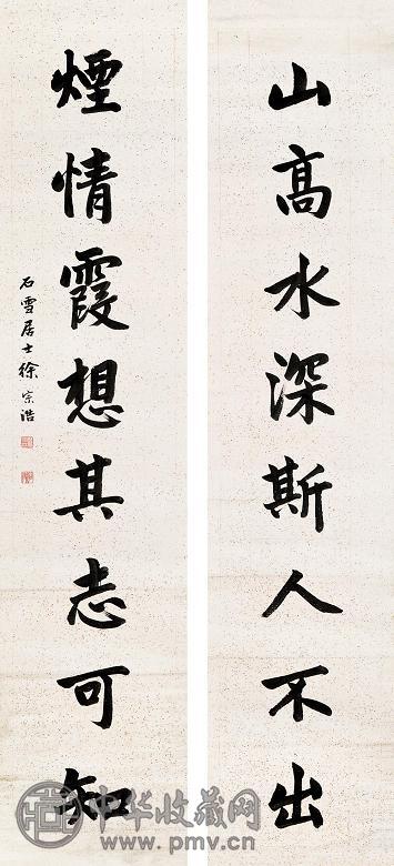 徐石雪 行书八言联 字对 水墨洒金纸本