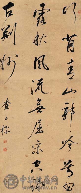查士标 行书 立轴 水墨纸本