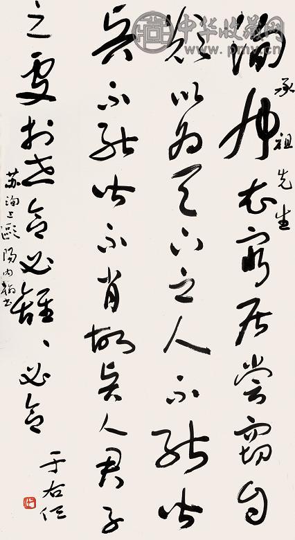 于右任 书法 镜心 纸本