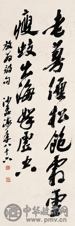 沙孟海 书法 立轴 水墨纸本