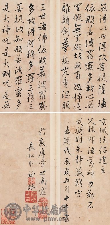 那斌 1808年作 临大唐三藏圣教序 册页(48开选2) 水墨纸本