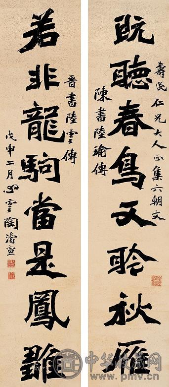 陶濬宣 书法 对联 纸本