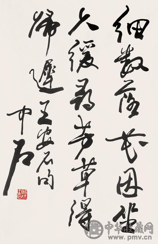 欧阳中石 书法 镜心 纸本