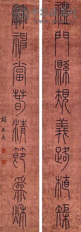 胡长庚 篆书八言联 字对 水墨绢本