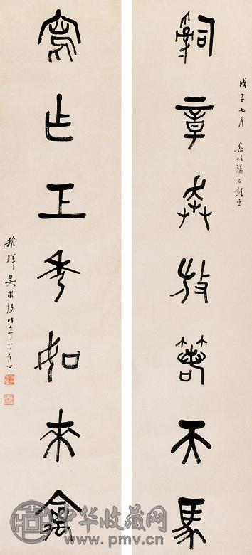 吴敬恒 戊子(1948年)作 书法 对联 水墨纸本