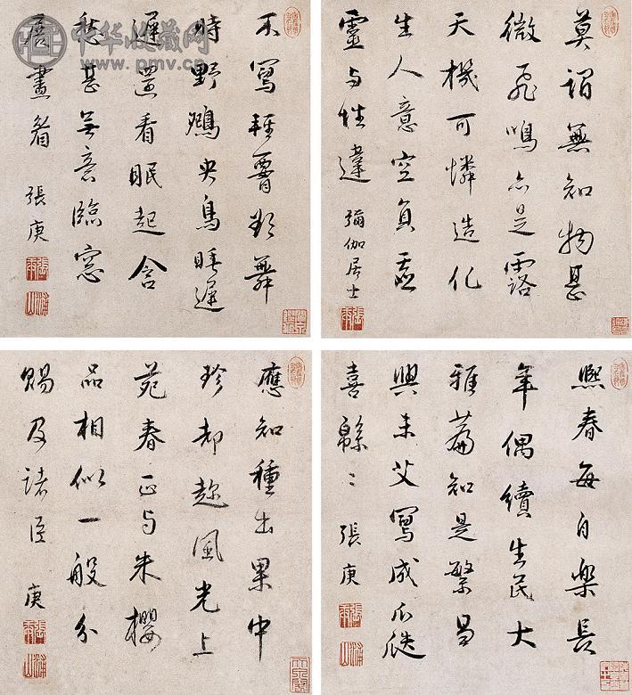 张庚 书法四挖 手卷 纸本