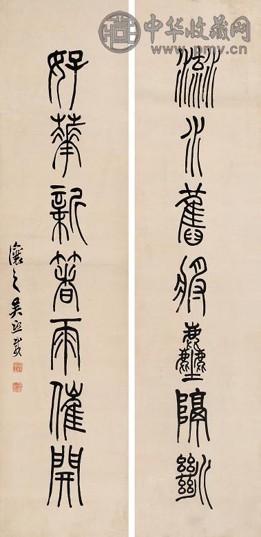 吴让之 书法 对联 纸本