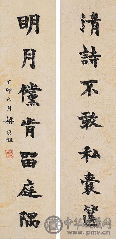 梁启超 丁卯(1927年)作 书法对联 立轴 水墨纸本