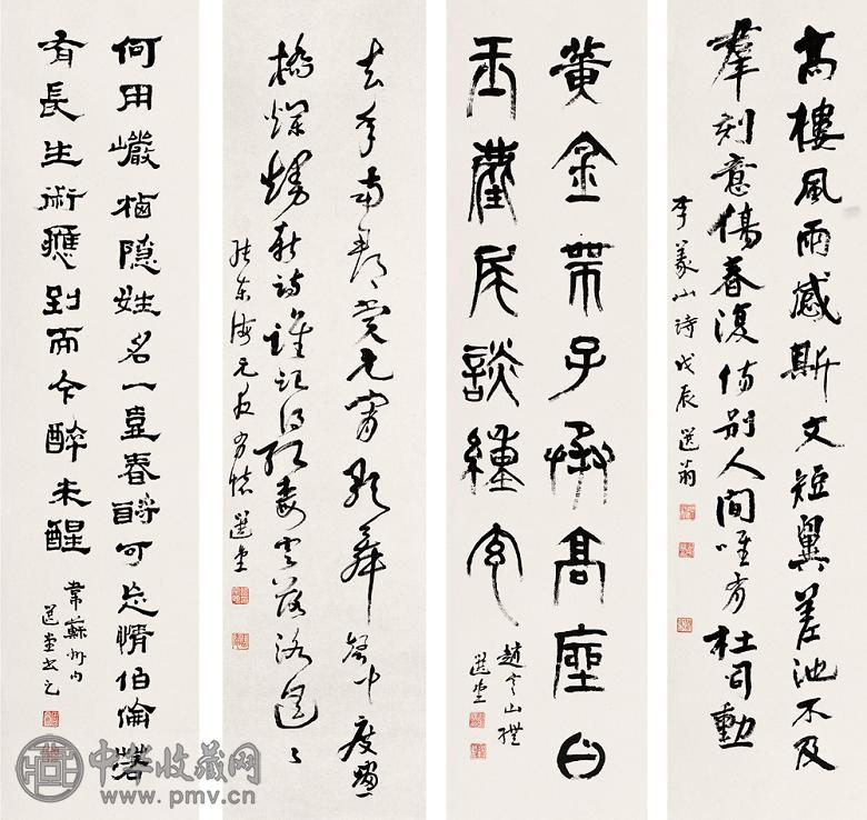 饶宗颐 戊辰(1988年)作 四体书法(4屏) 水墨纸本