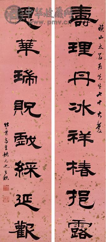 姚元之 隶书八言联 字对 水墨洒金纸本