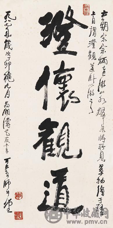 李可染 书法 镜心 水墨纸本 收藏资讯|艺术家|书画家|书画名人|书法家-中华收藏网