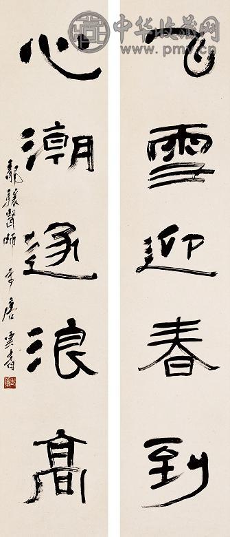 唐云 书法 对联 纸本