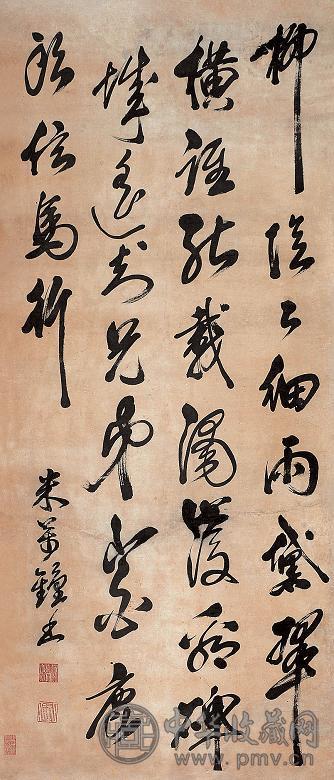 米万钟 书法 立轴 纸本