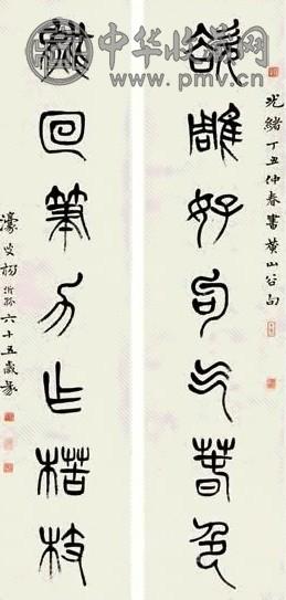 杨沂孙 1877年作 篆书七言 对联 纸本