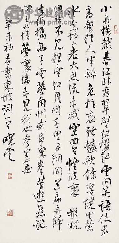 孙晓云 书法 立轴 水墨纸本
