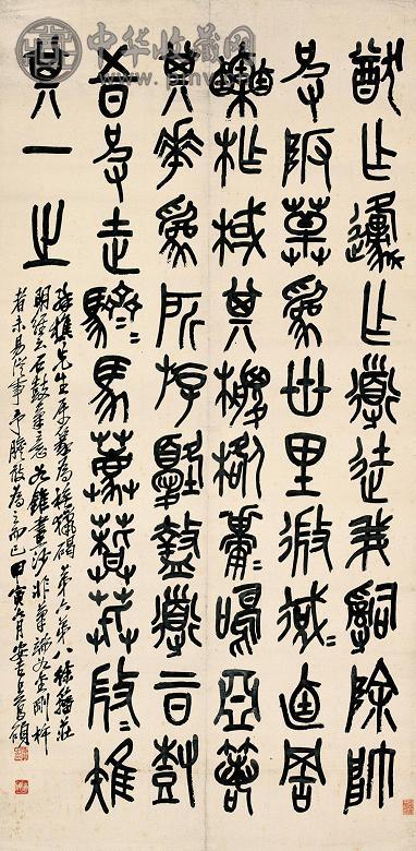 吴昌硕 书法 立轴 水墨纸本