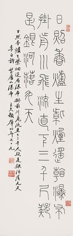 顿立夫 书法 立轴 纸本