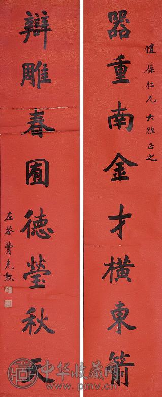 费尧熏 对联 立轴 纸本