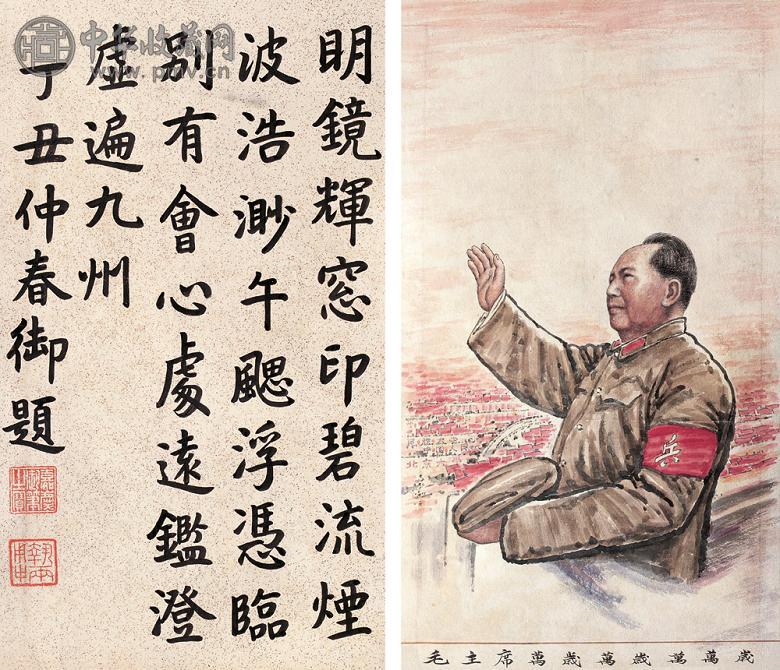 嘉庆帝 1817年和文革时期作 楷书(正) 毛主席像(背) 立轴 纸本