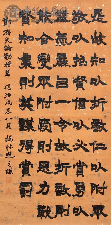 赵之谦 书法 立轴 水墨纸本 收藏资讯|艺术家|书画家|书画名人|书法家-中华收藏网