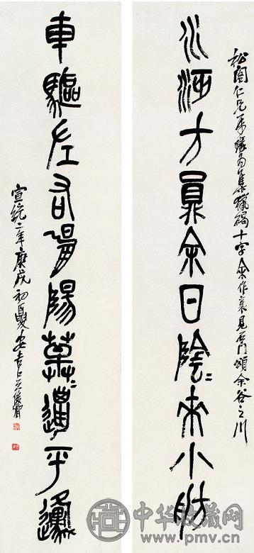 吴昌硕 1910年作 篆书十一言联 对联 纸本