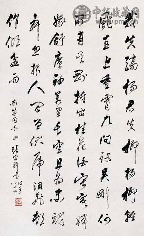 张宗祥 行书毛泽东词 立轴 纸本