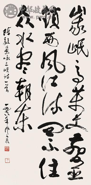 吴作人 1978年作 行书陈毅诗 立轴 水墨纸本