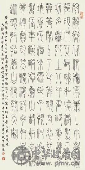 王京盙 书法 立轴 纸本