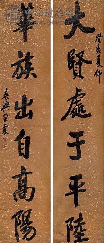 王震 1923年作 行书六言联 立轴 水墨纸本