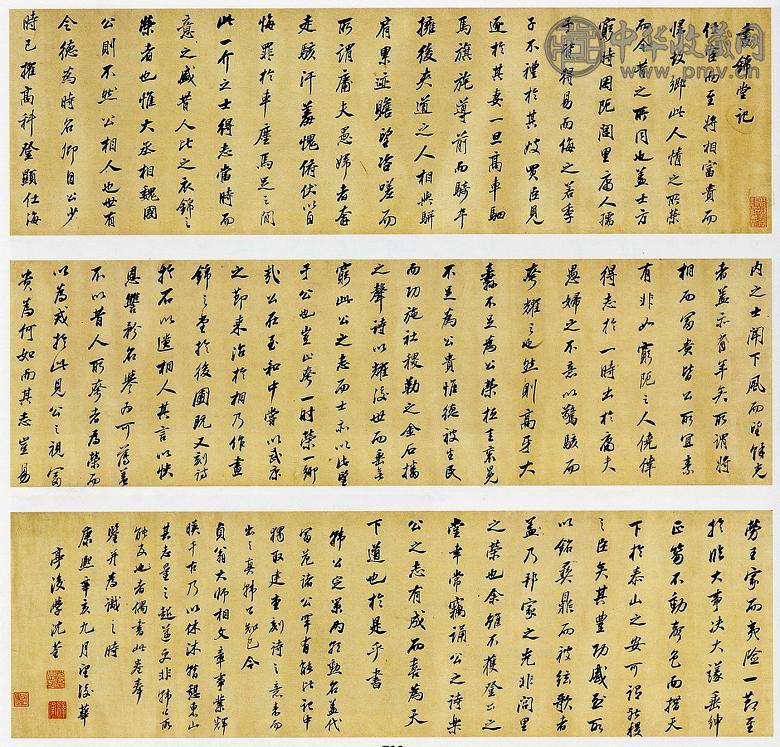 沈荃 行书画锦堂记