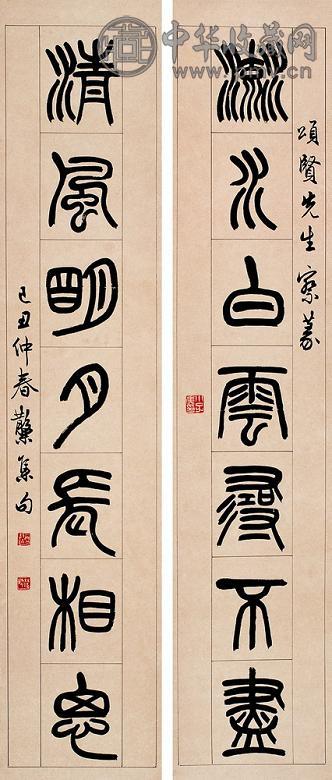 邓散木 1949年作 篆书七言联 对联 纸本