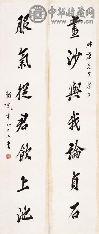 马一浮 行书七言联