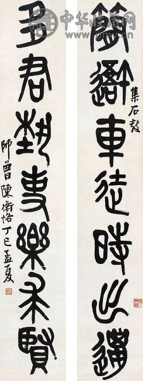 陈师曾 石鼓文七言联 对联 纸本