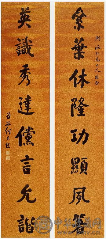 何维朴 行书八言联