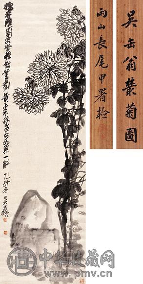 吴昌硕 乙卯(1915年)作 墨菊图 轴 水墨绫本