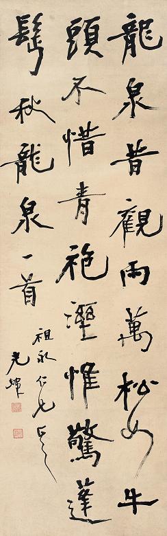 胡小石 庚辰年(1940年)后 行书龙泉诗句 立轴 纸本