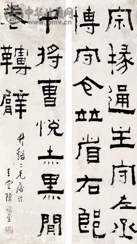 陈鸿奎 书法四屏 镜心