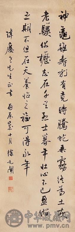 徐无闻 1976年作 书法 立轴 水墨