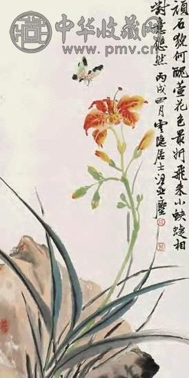 汪亚尘 丙戌(1946年)作 萱花蛱蝶 立轴 设色纸本