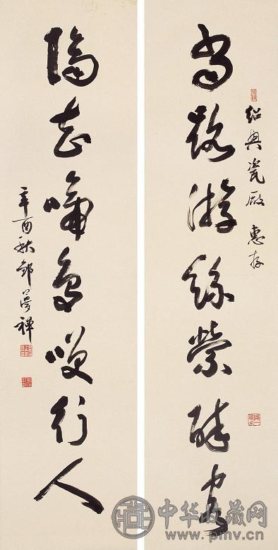 邹梦禅 行书七言联