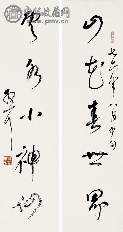 林散之 草书五言联 立轴 纸本