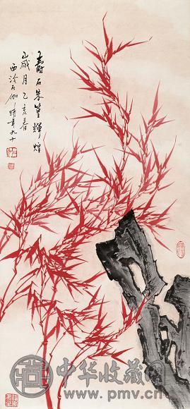 申石伽 1995年作 寿石朱篁 立轴 设色纸本