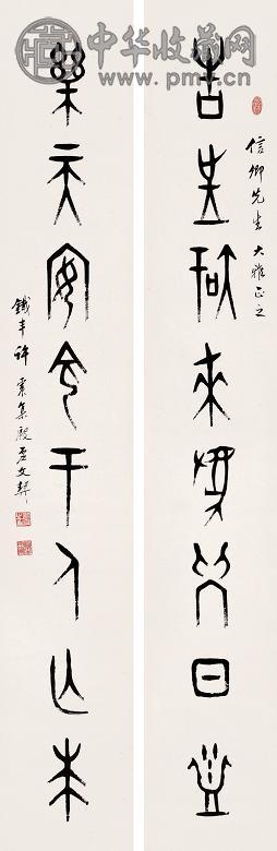 许铁丰 甲骨文八言联 立轴 纸本