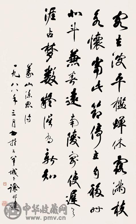 徐邦达 1988年作 行书五言诗 立轴 水墨纸本